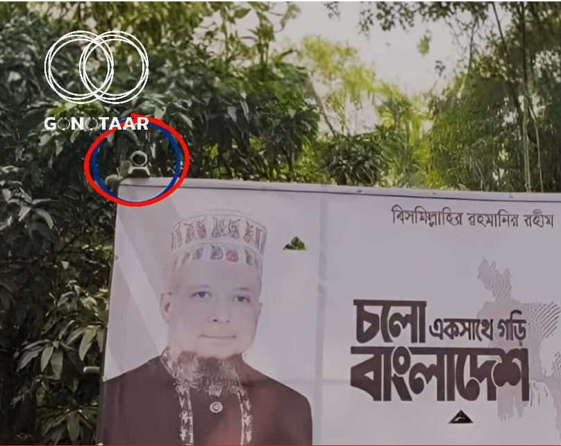 Jamaat Candidate Installs CCTV to Prevent Campaign Banner Theft in Noakhali
